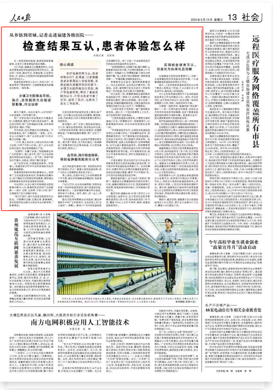 人民日报关注闽清 | 检查结果互认，患者体验怎么样