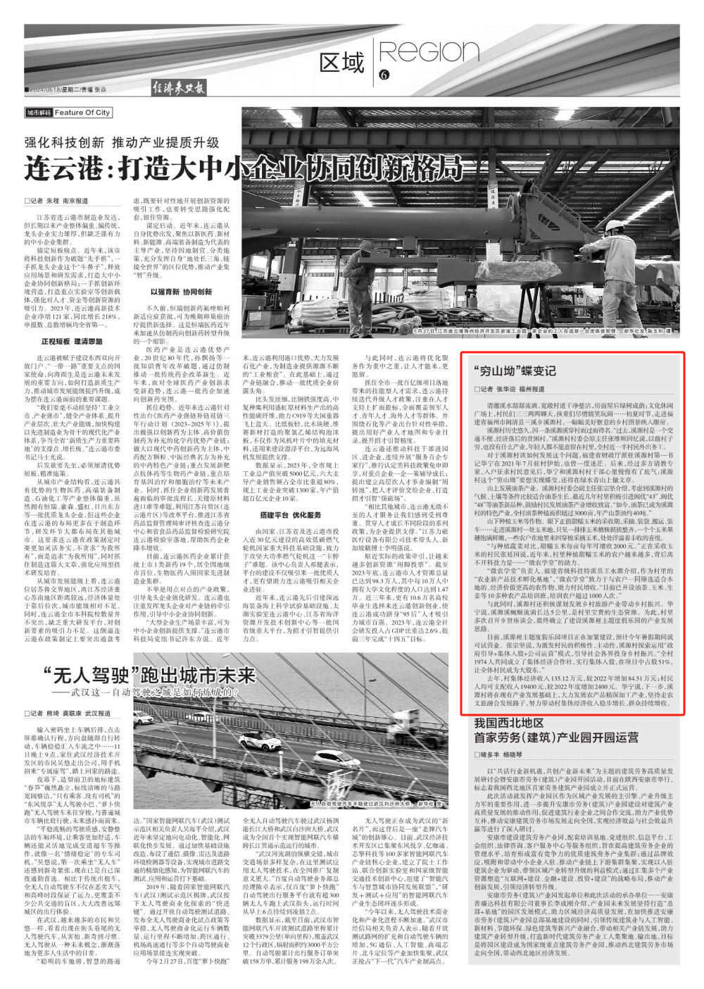 新华社《经济参考报》聚焦闽清 | “穷山坳”蝶变记