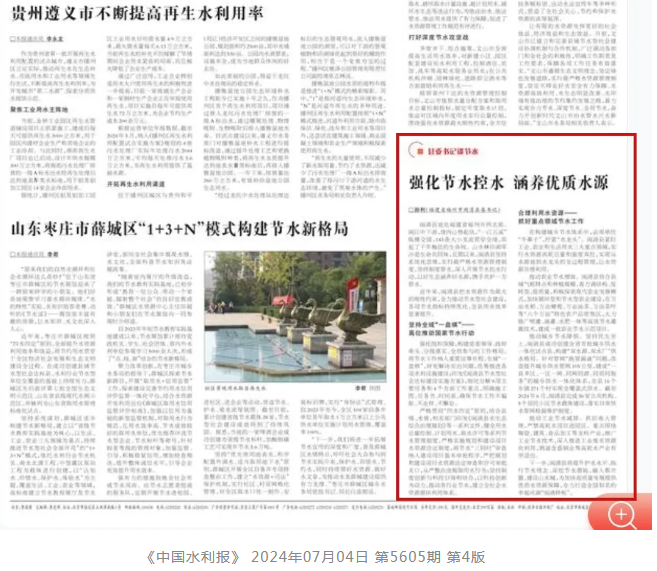 县委书记孙利署名文章：强化节水控水 涵养优质水源