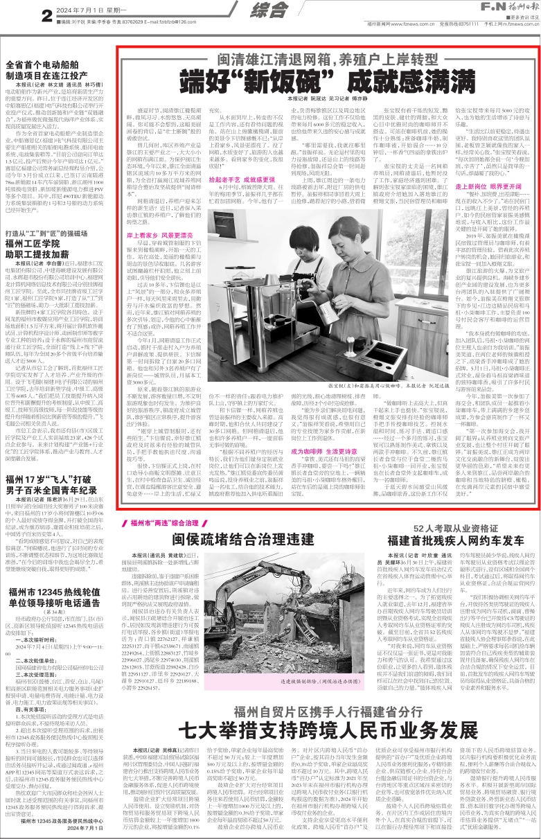 【福州日报关注】闽清雄江清退网箱 养殖户上岸转型