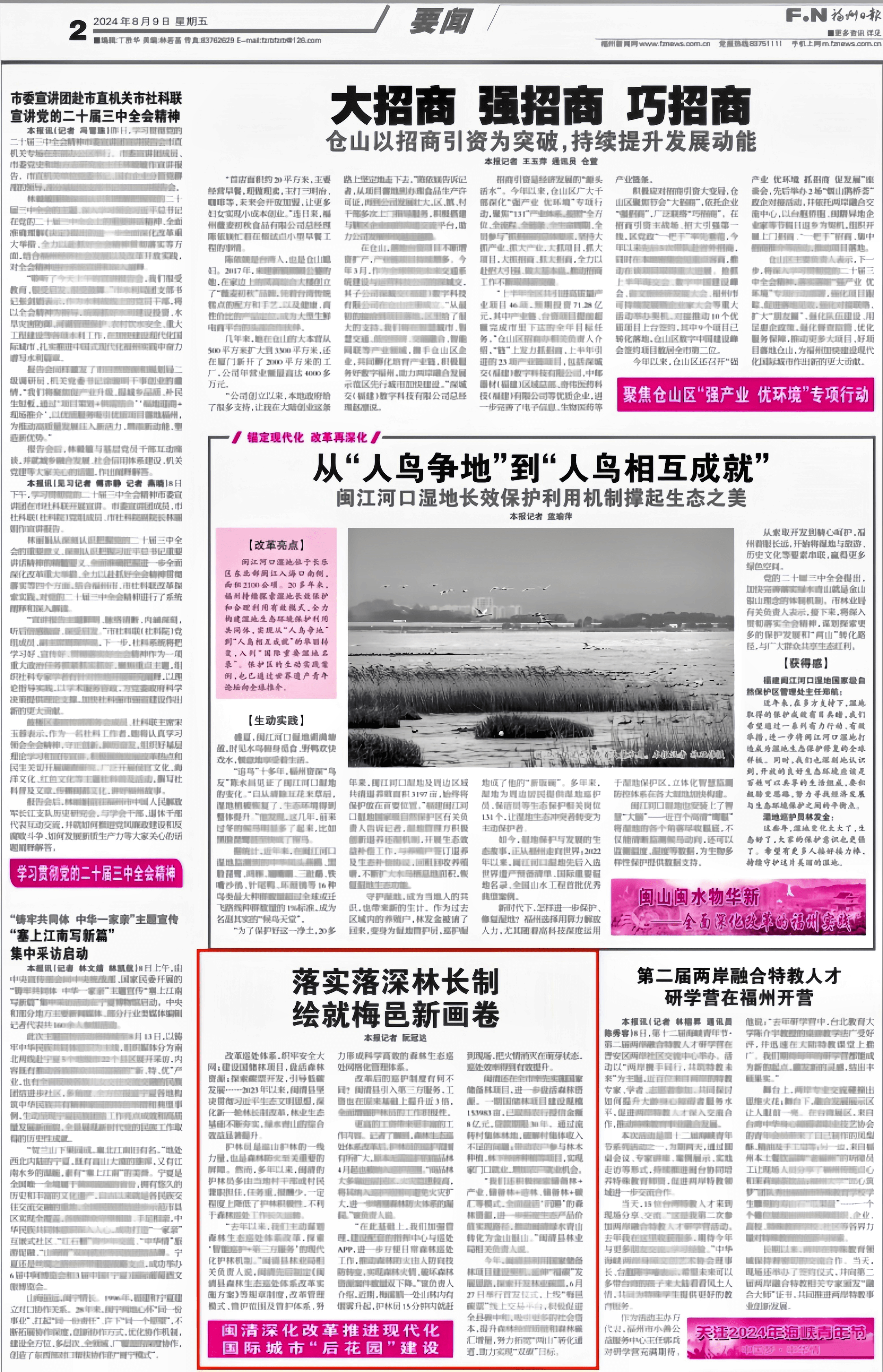 【福州日报关注】落实落深林长制 绘就梅邑新画卷