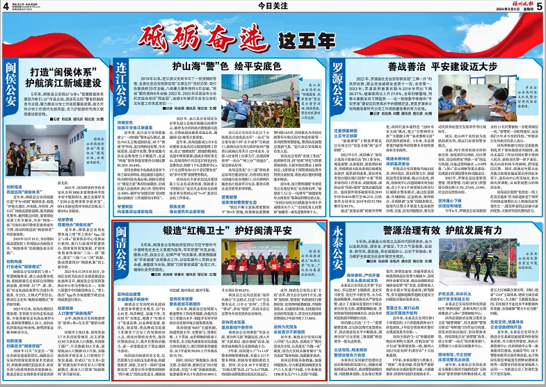 【福州晚报关注】闽清公安：锻造“红梅卫士” 护好闽清平安