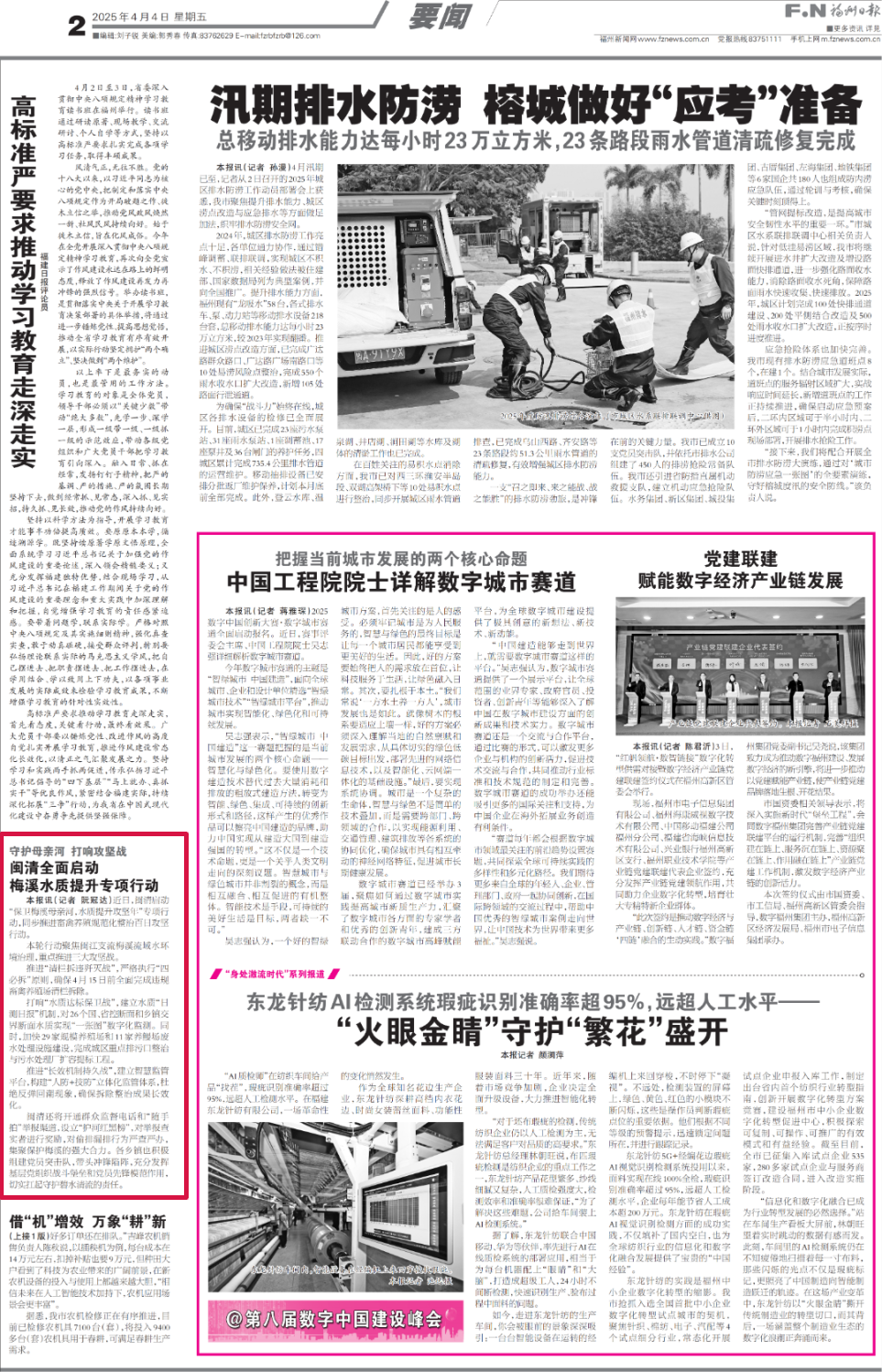 【福州日报持续关注】闽清全面启动 梅溪水质提升专项行动