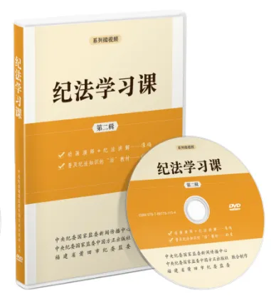 中国方正出版社推出《中国共产党纪律处分条例》学习用书