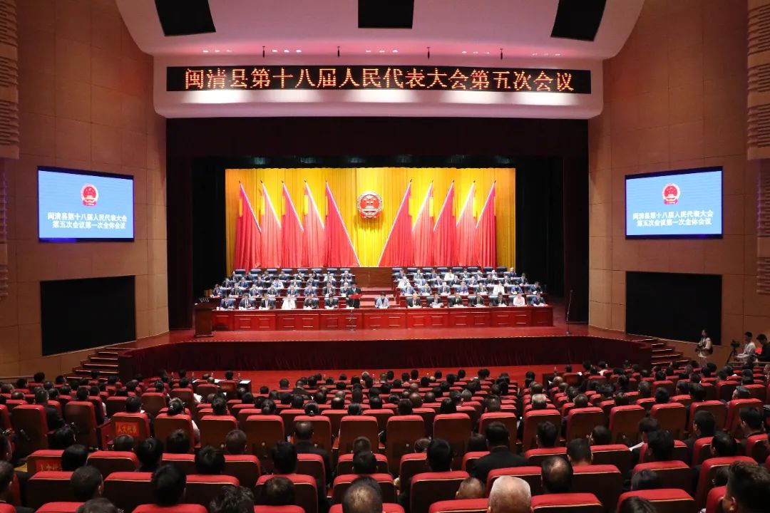 闽清县十八届人大五次会议胜利召开 陈禺当选闽清县人民政府县长