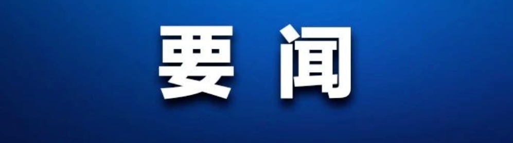 县委主要领导调研南部农文旅片区项目建设暨水质提升工作