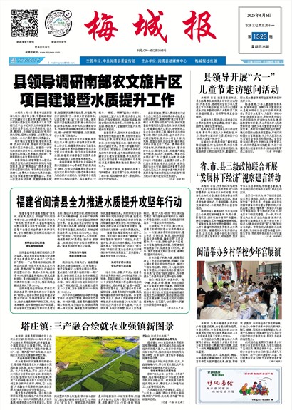 梅城报20250606