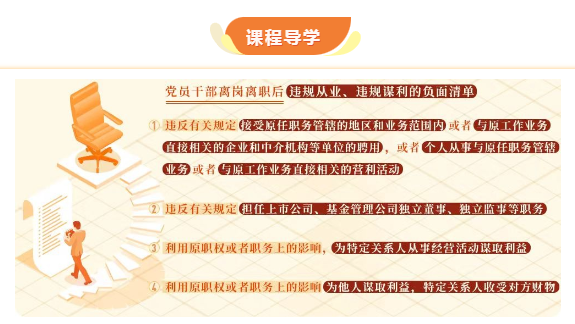 党员干部离岗离职后违规从业、违规谋利的处分规定