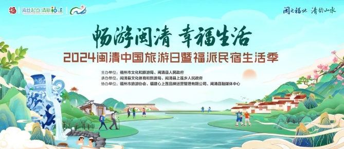倒计时5天！闽清这场活动不容你错过！