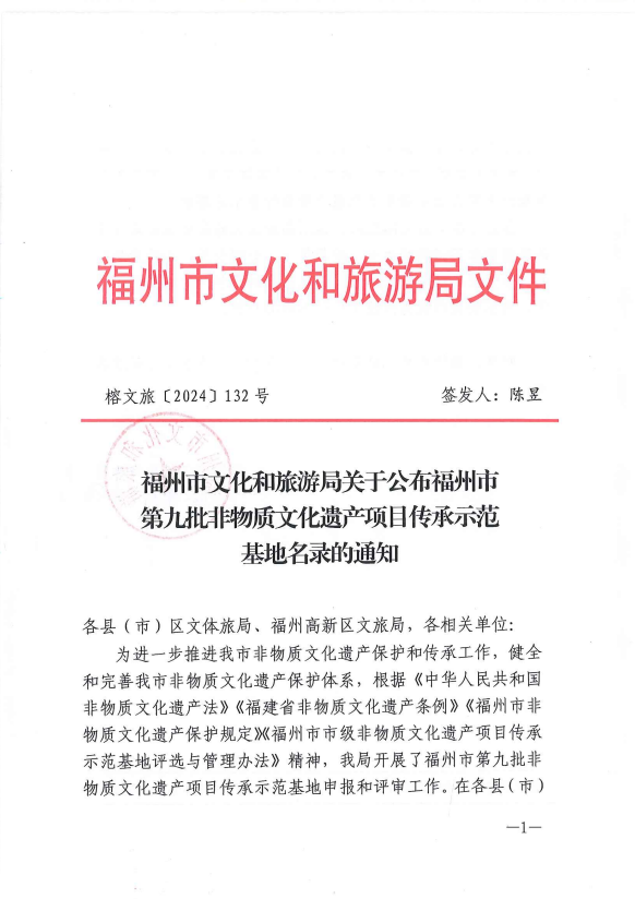 新增市级非遗项目传承示范基地！闽清榜上有名！