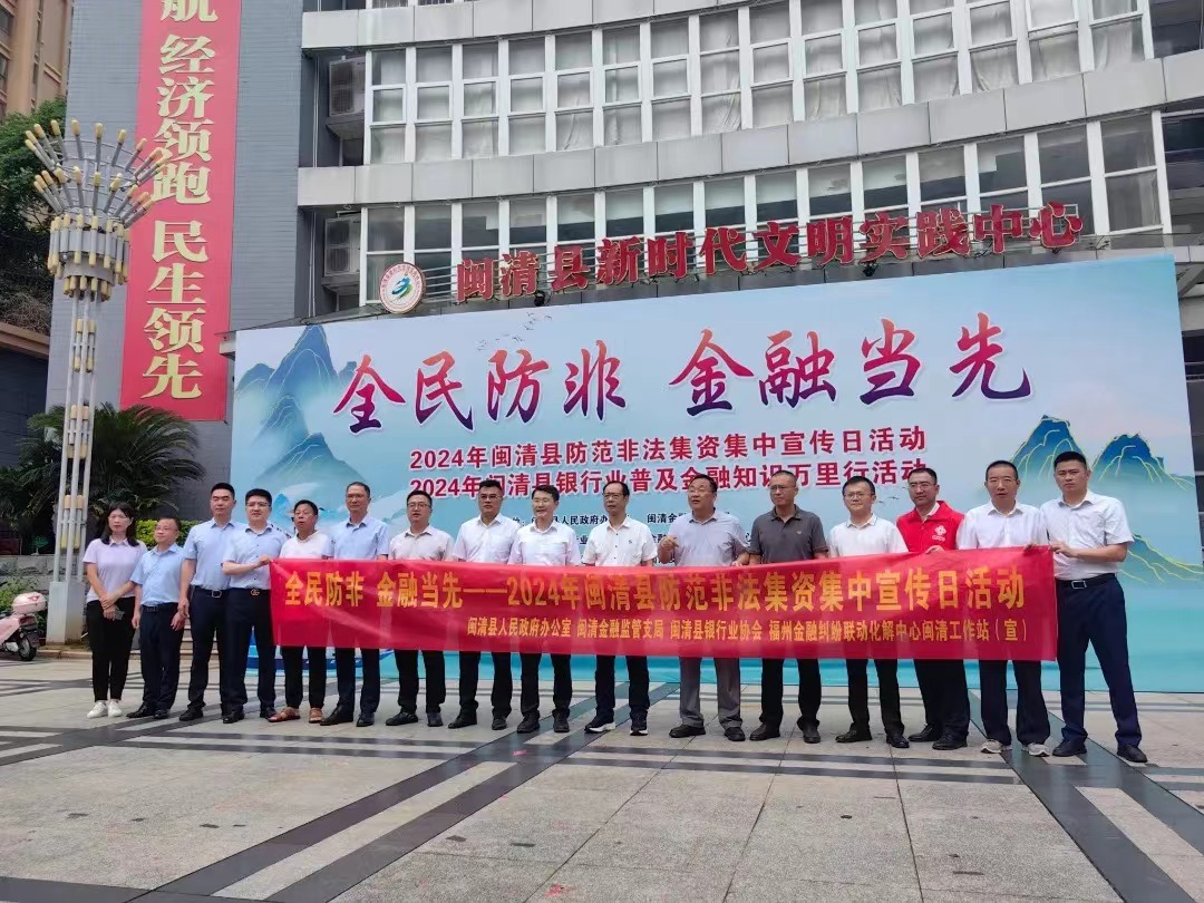 我县举办防范非法集资宣传月活动