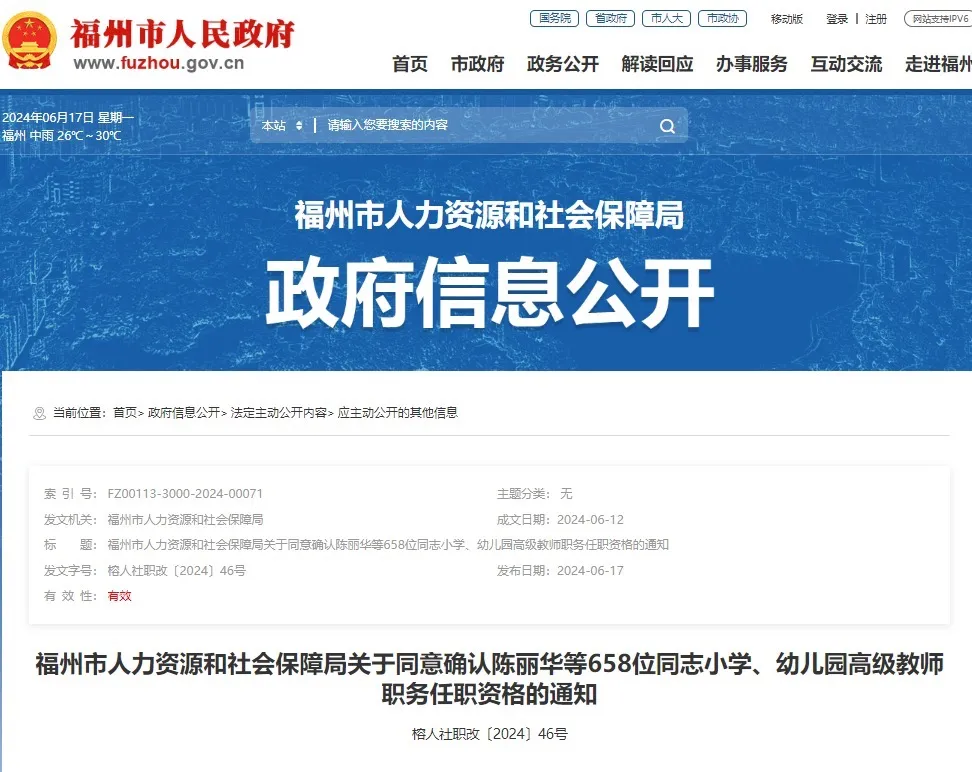 名单公布！恭喜闽清这些教师！