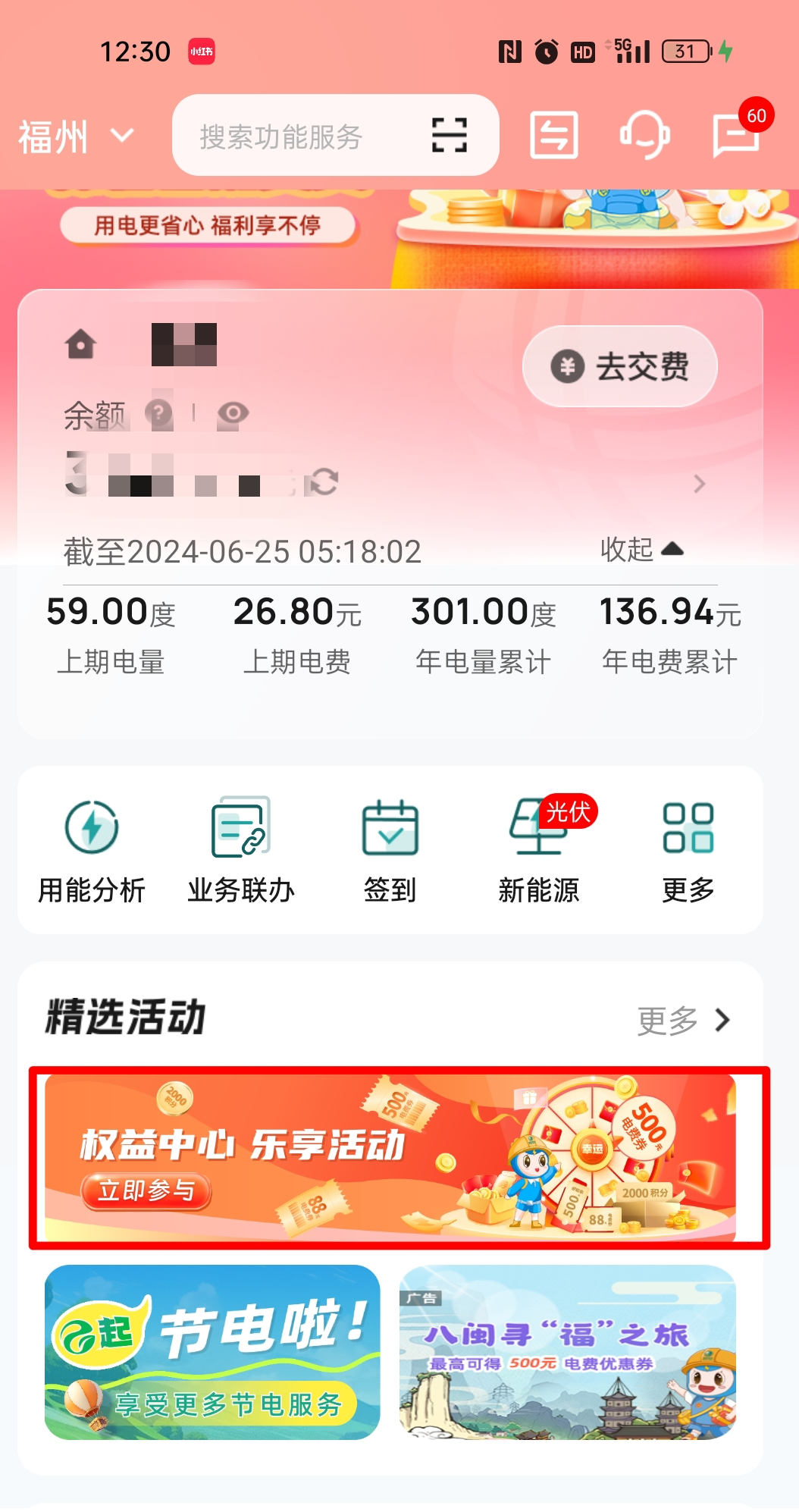 闽清一智能交费客户抽中“华为P60”手机大奖
