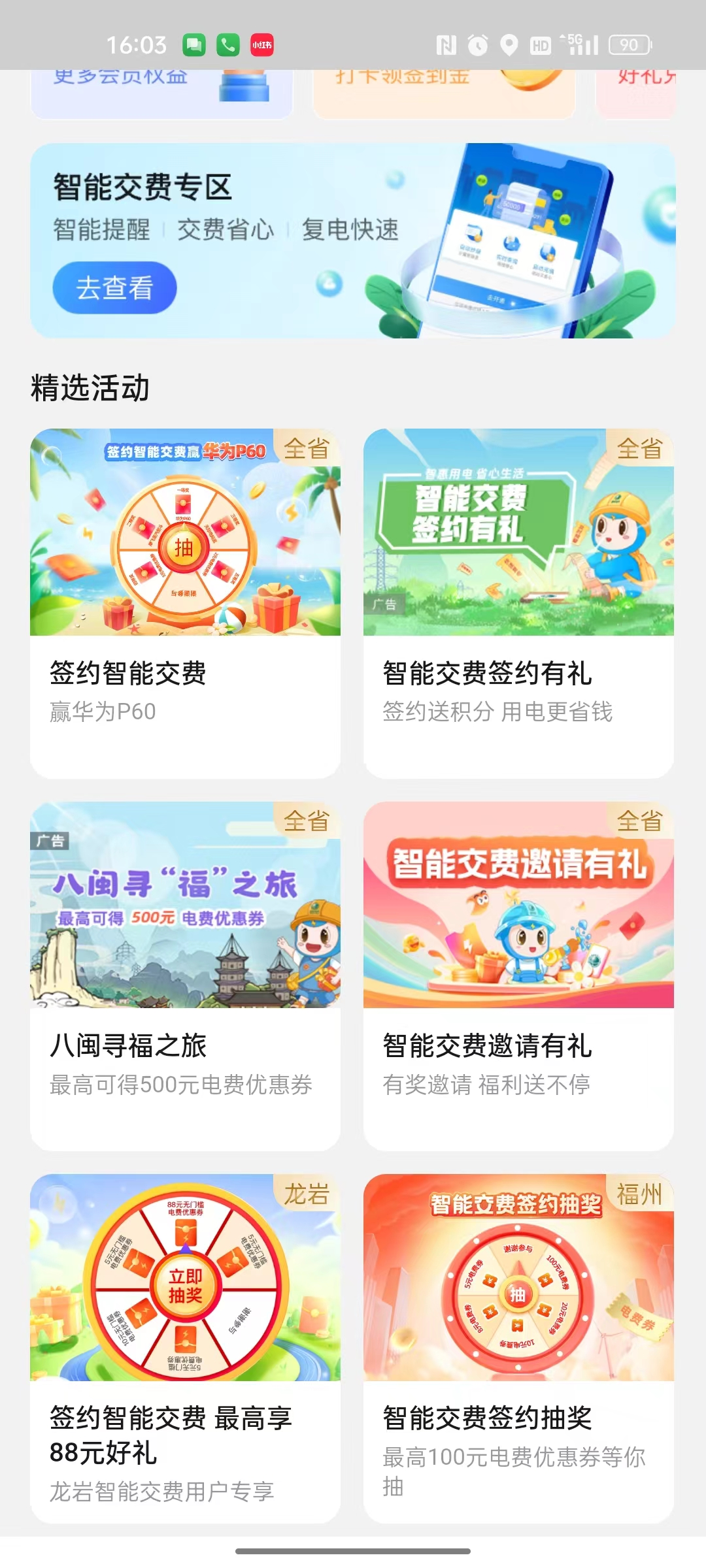 闽清一智能交费客户抽中“华为P60”手机大奖