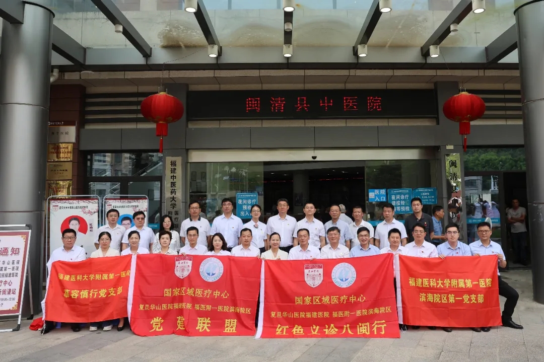 华山医院福建医院来梅开展义诊暨党建共建签约交流活动