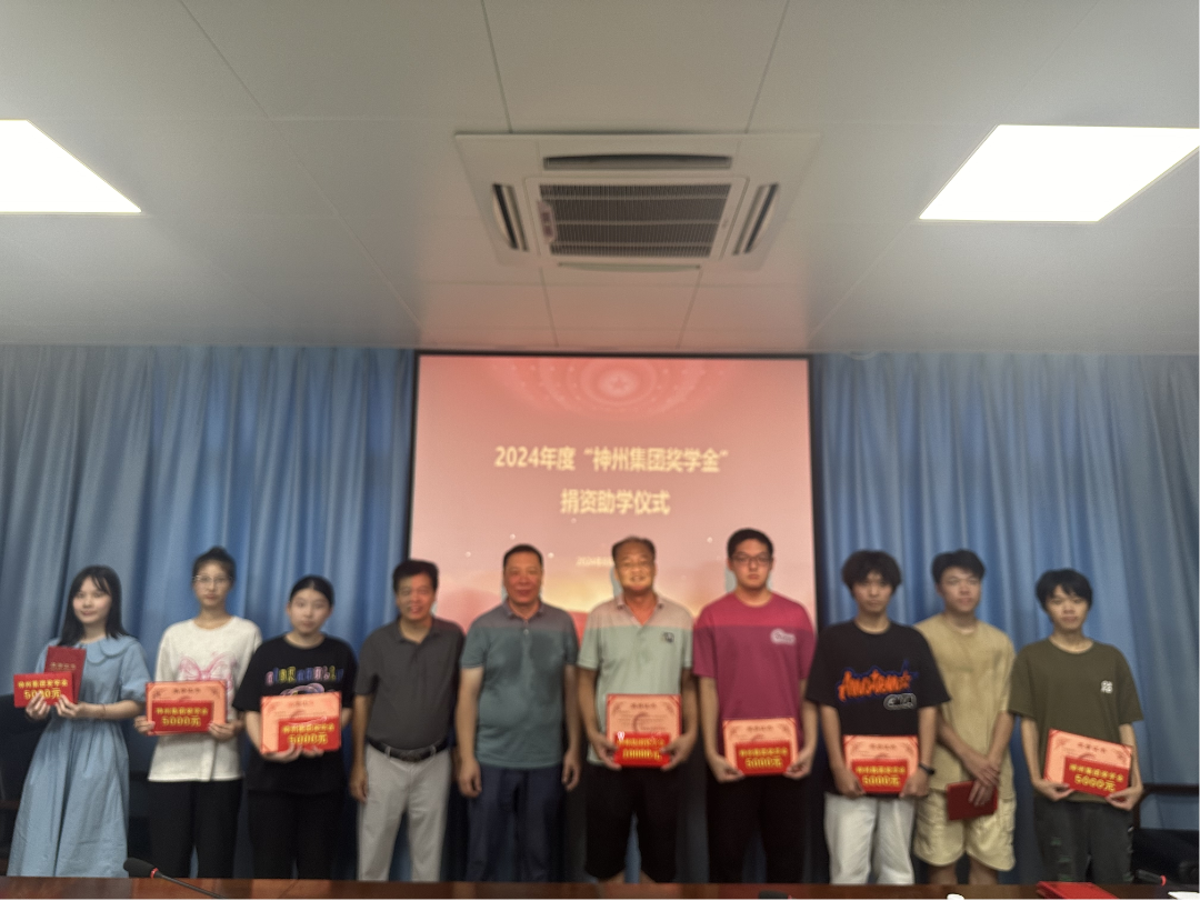 神州集团开展‌2024年捐资助学活动