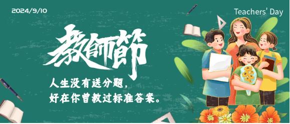 来看看，教师节的这波回忆杀，你一定深有同感~~~
