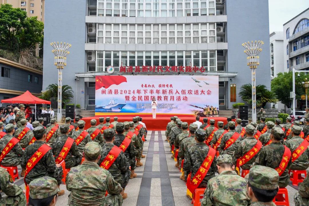 荣耀启程！闽清欢送新兵入伍