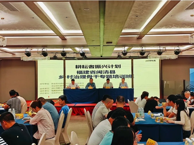 “耕耘者振兴计划”闽清县乡村治理骨干专题培训班开班