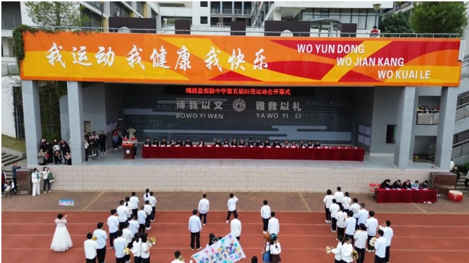 燃爆全场！闽清县实验中学举办第五届田径运动会→
