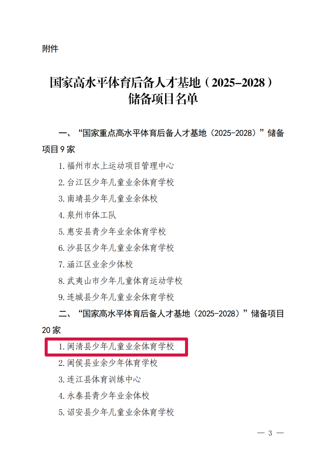 国家级人才基地储备项目！闽清入选