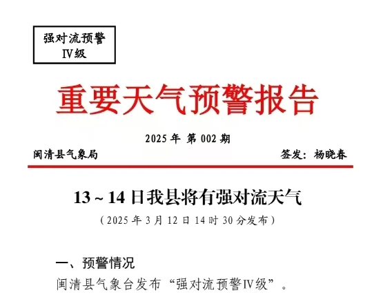 别大意！闽清发布强对流预警IV级！！