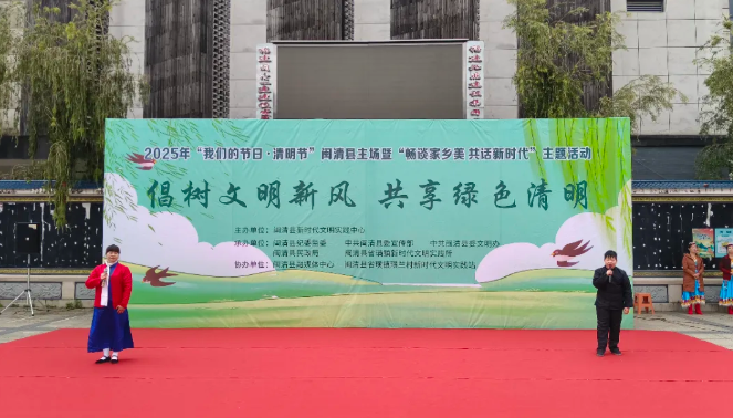闽清县举办2025年“我们的节日·清明节”闽清县主场